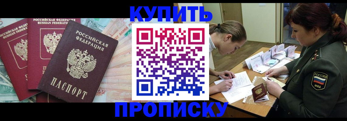 прописка для кредита в Белорецке