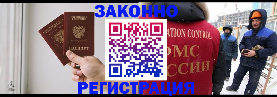 временная регистрация законно в Белорецке