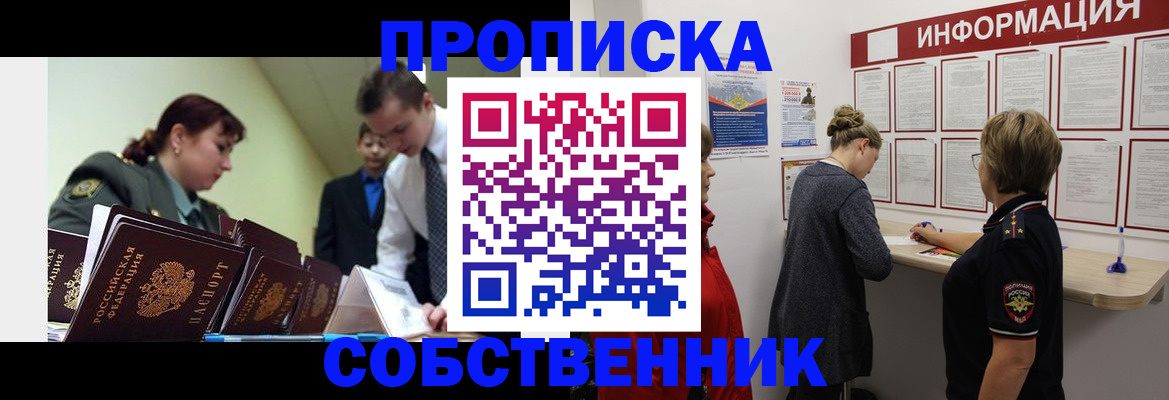 временная регистрация адрес в Белорецке
