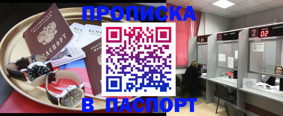 пропишу в квартире в Белорецке