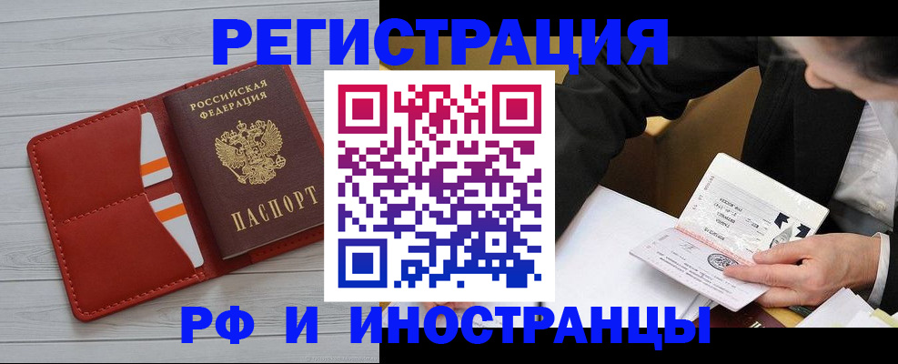 временная регистрация для всех в Белорецке