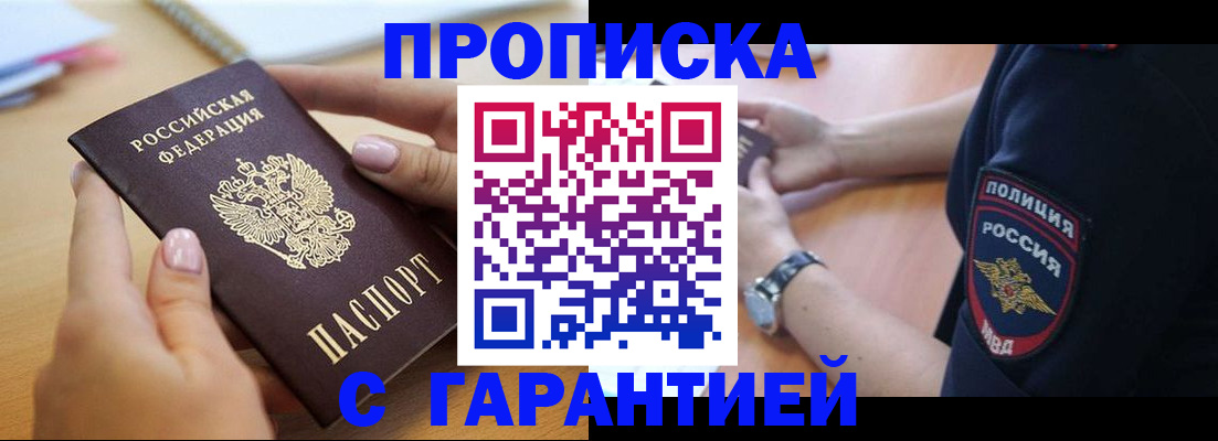 прописка ребенка в Белорецке