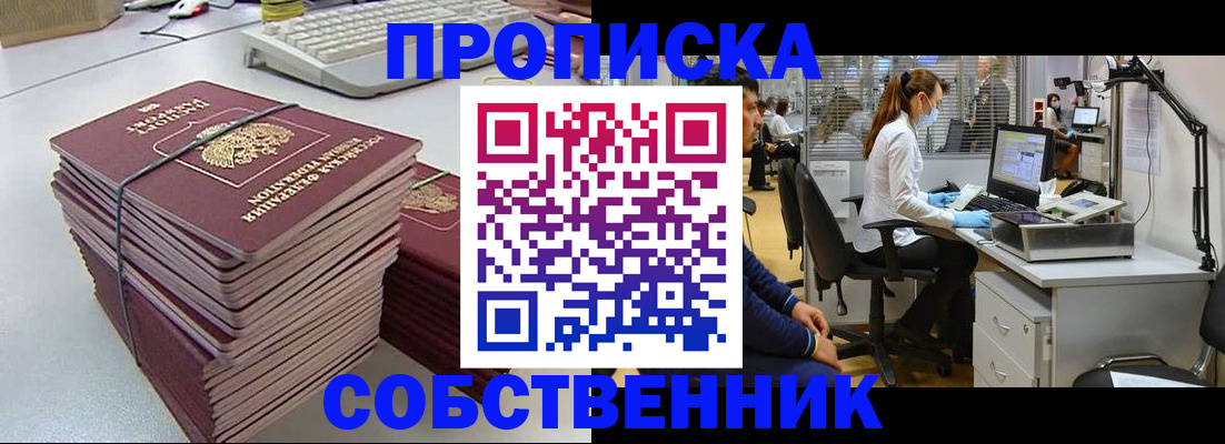 прописка гарантия в Белорецке