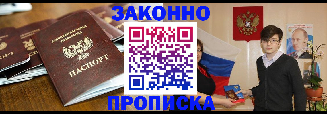 прописка 2025 в Белорецке