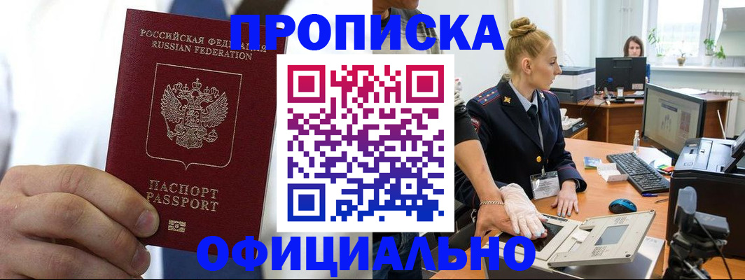 прописка для школы в Белорецке